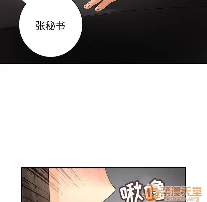 内衣社的新职员 内衣社的新职员 | 第6话 第81页
