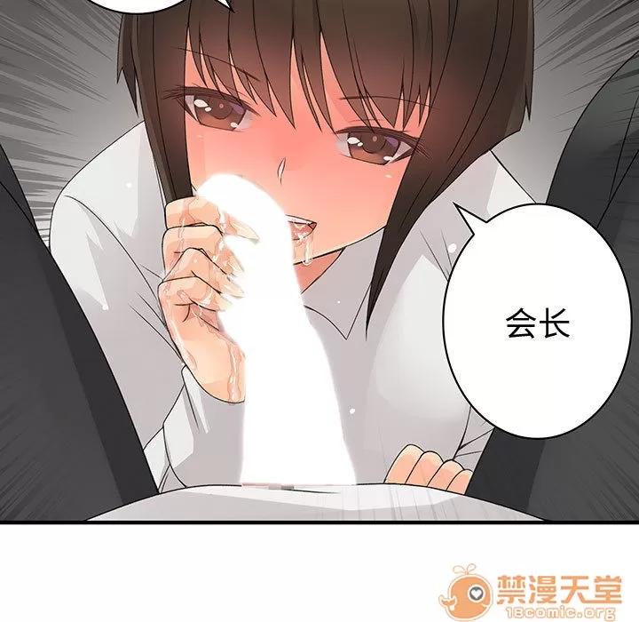 内衣社的新职员 内衣社的新职员 | 第6话 第83页