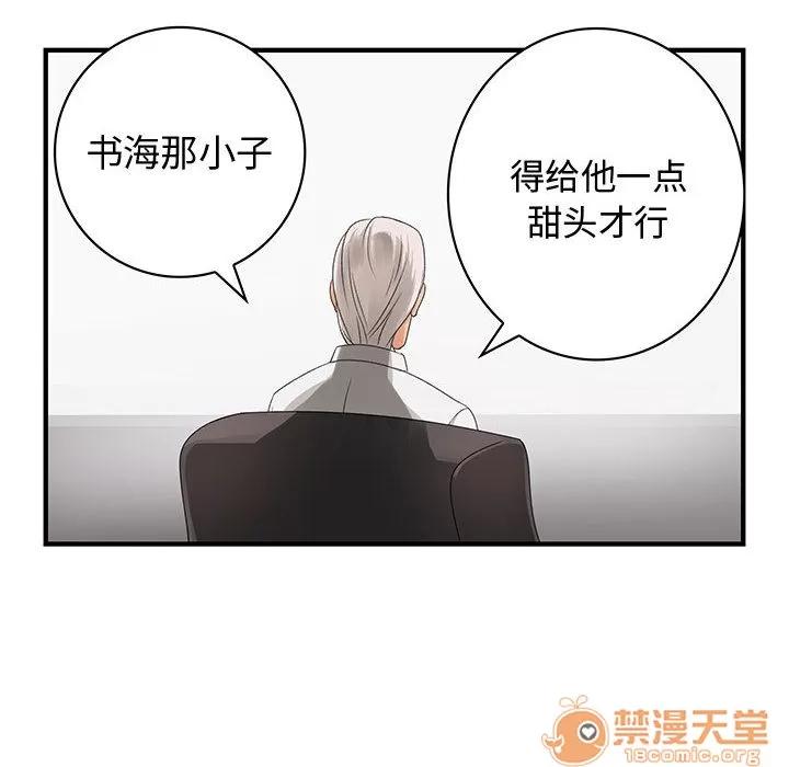 内衣社的新职员 内衣社的新职员 | 第6话 第84页