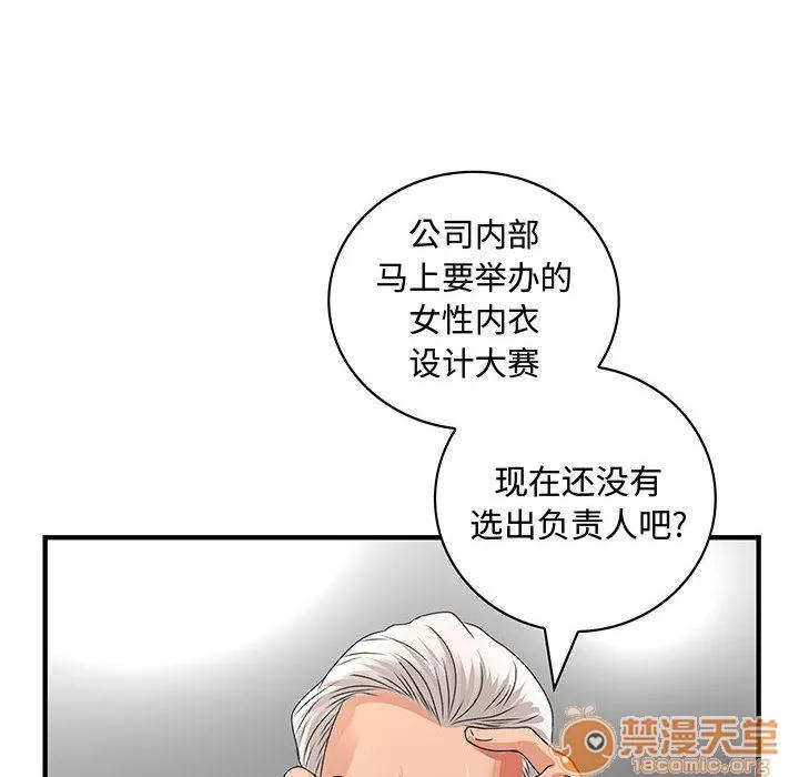 内衣社的新职员 内衣社的新职员 | 第6话 第98页