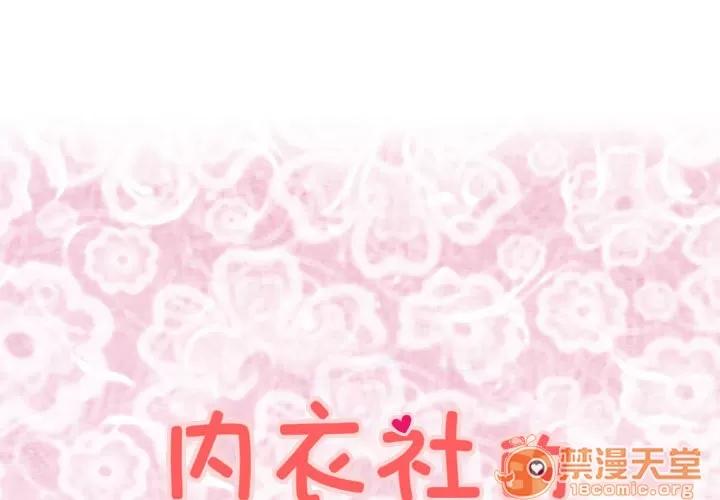 内衣社的新职员 内衣社的新职员 | 第7话 第1页