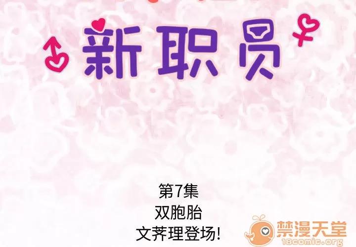 内衣社的新职员 内衣社的新职员 | 第7话 第2页