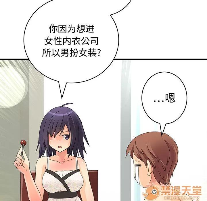 内衣社的新职员 内衣社的新职员 | 第7话 第36页