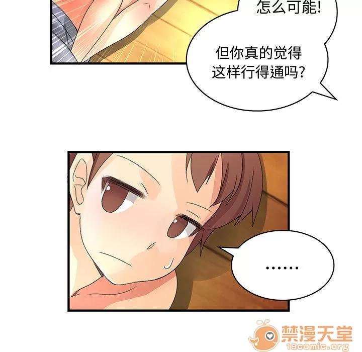 内衣社的新职员 内衣社的新职员 | 第7话 第43页