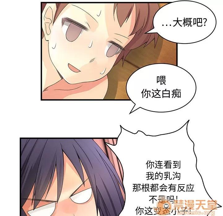 内衣社的新职员 内衣社的新职员 | 第7话 第44页