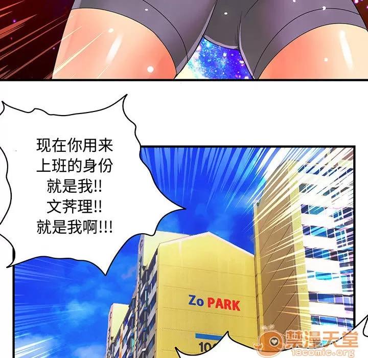 内衣社的新职员 内衣社的新职员 | 第7话 第61页