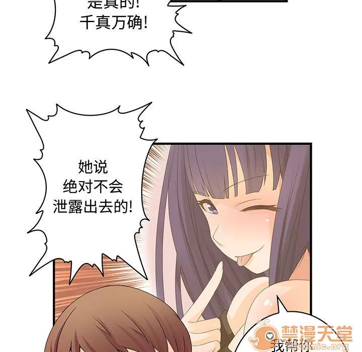 内衣社的新职员 内衣社的新职员 | 第7话 第64页