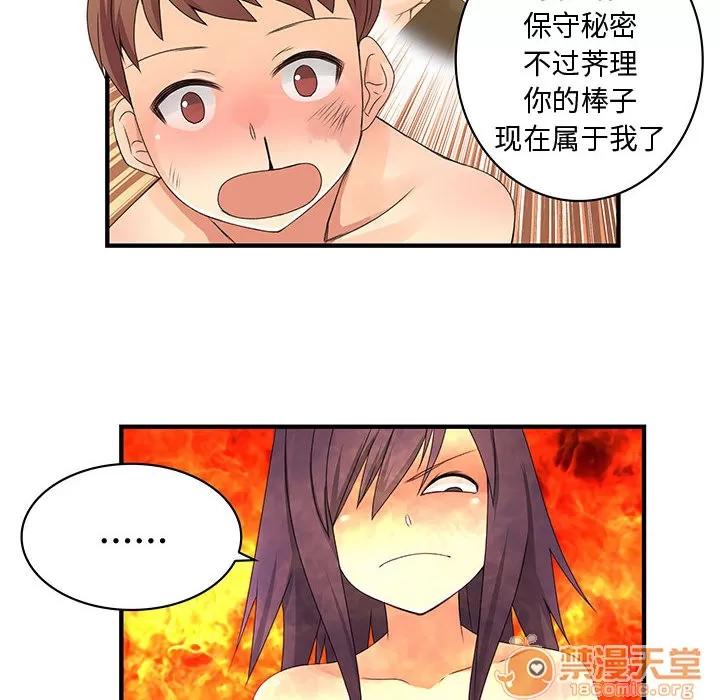 内衣社的新职员 内衣社的新职员 | 第7话 第65页