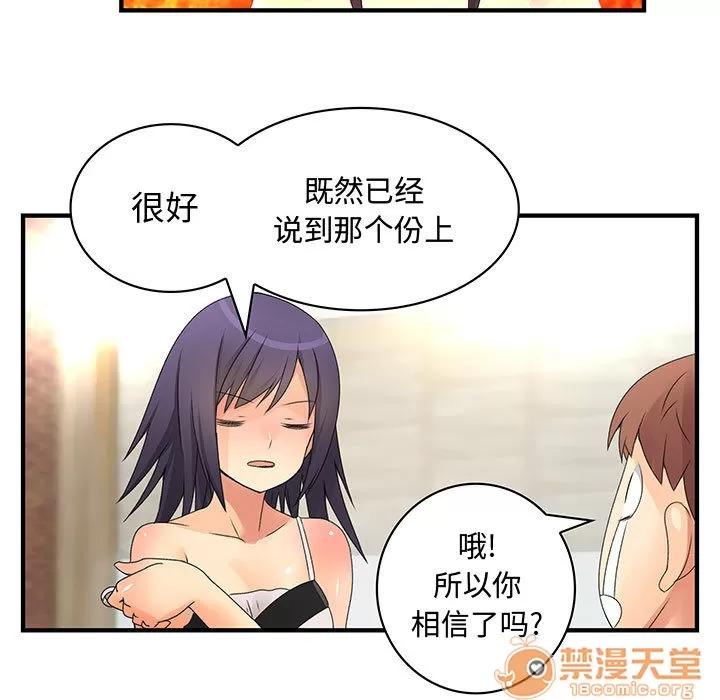 内衣社的新职员 内衣社的新职员 | 第7话 第66页