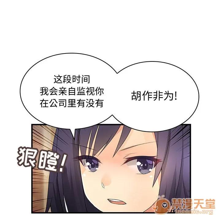 内衣社的新职员 内衣社的新职员 | 第7话 第69页