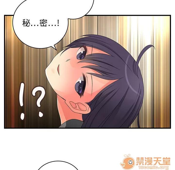 内衣社的新职员 内衣社的新职员 | 第7话 第71页
