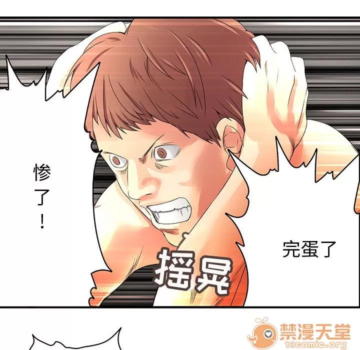 内衣社的新职员 内衣社的新职员 | 第7话 第73页