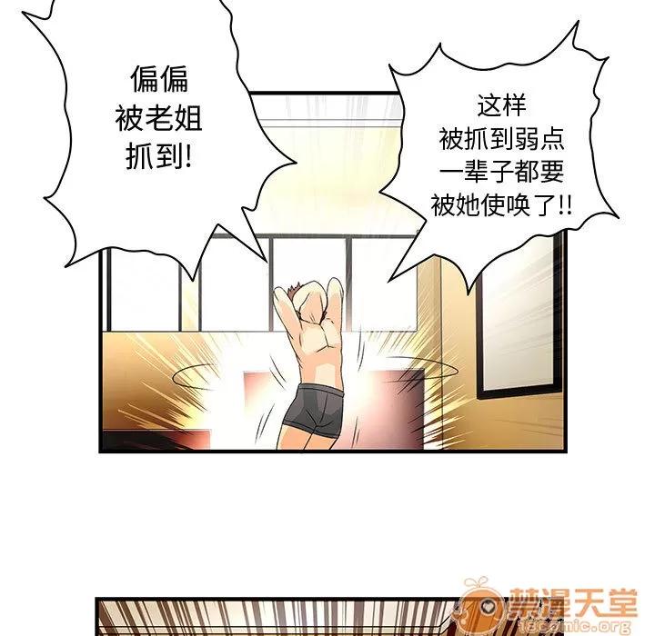 内衣社的新职员 内衣社的新职员 | 第7话 第74页