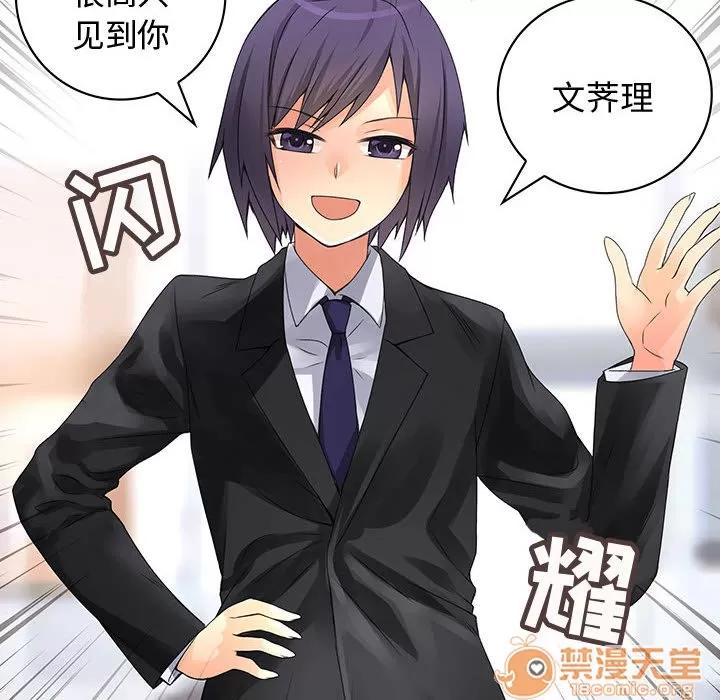 内衣社的新职员 内衣社的新职员 | 第7话 第81页
