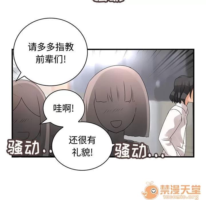 内衣社的新职员 内衣社的新职员 | 第7话 第84页