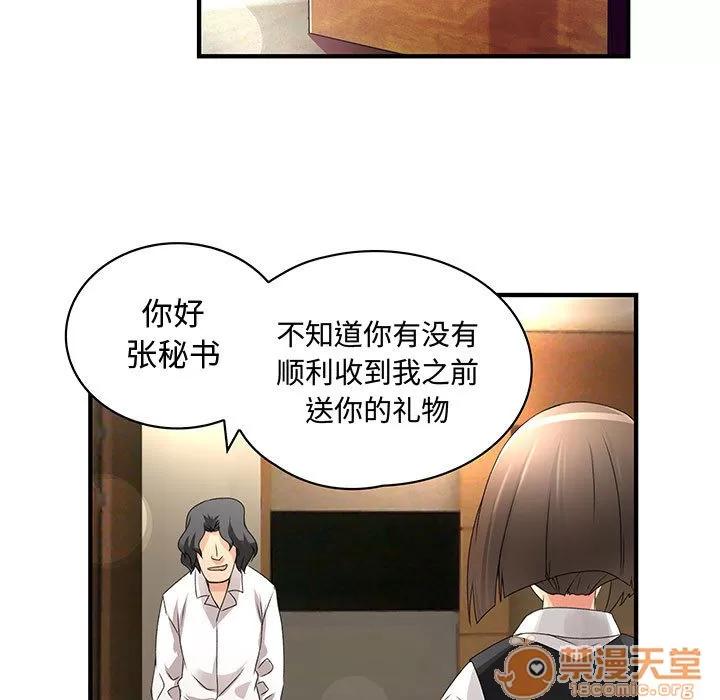 内衣社的新职员 内衣社的新职员 | 第7话 第86页