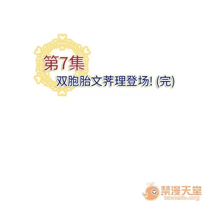 内衣社的新职员 内衣社的新职员 | 第7话 第95页