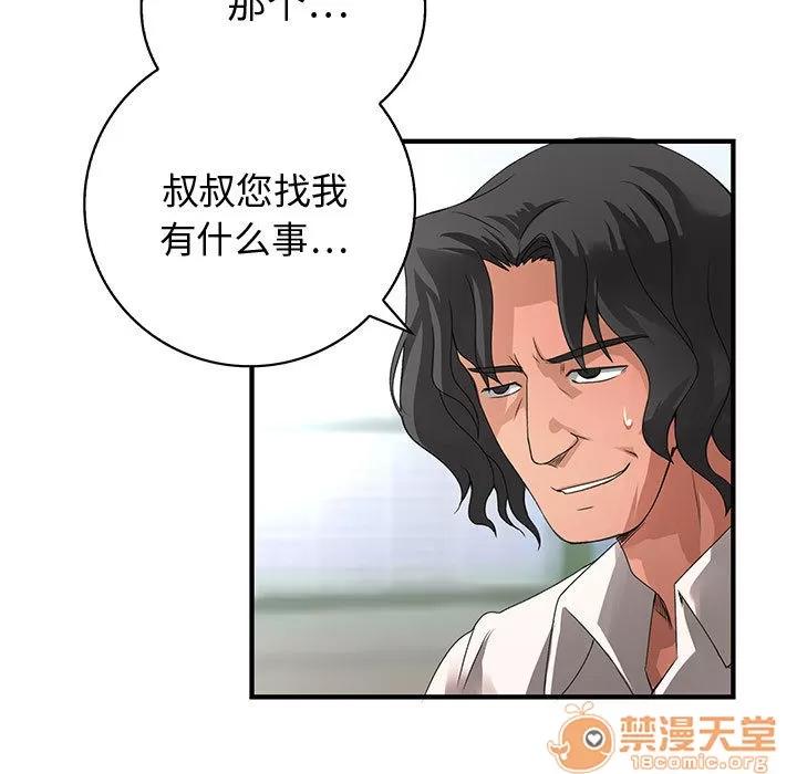 内衣社的新职员 内衣社的新职员 | 第8话 第5页