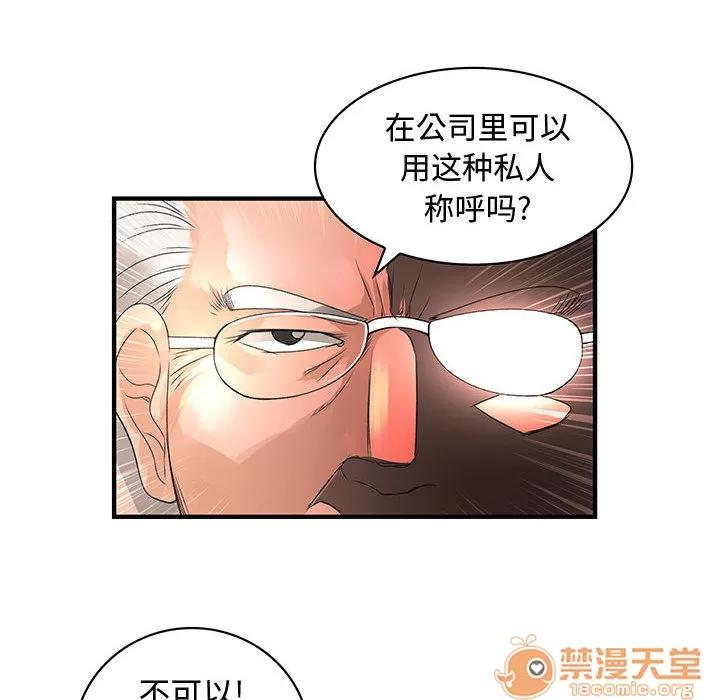 内衣社的新职员 内衣社的新职员 | 第8话 第6页
