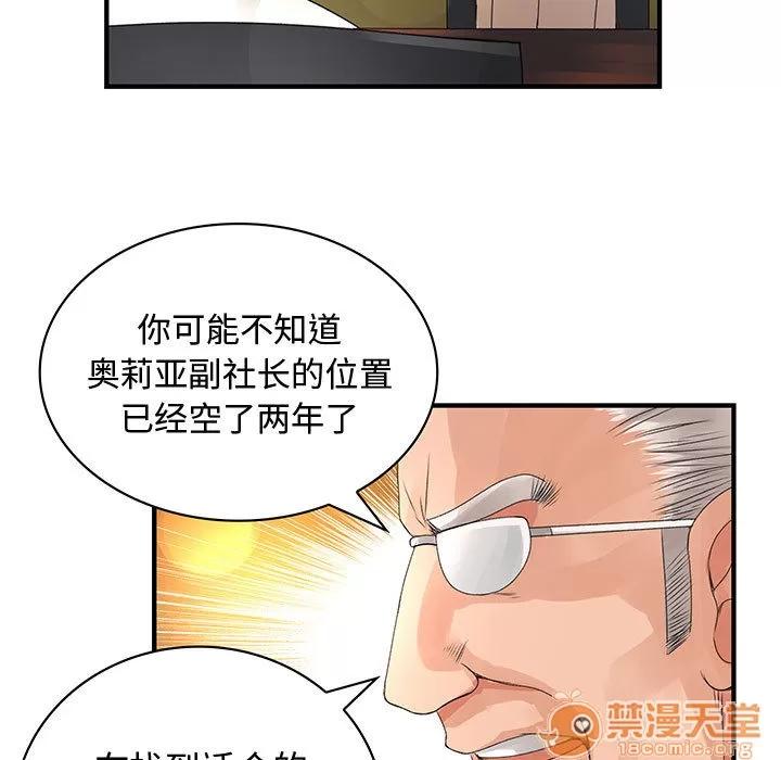 内衣社的新职员 内衣社的新职员 | 第8话 第11页