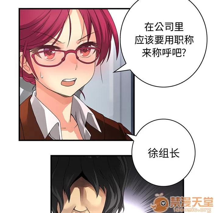 内衣社的新职员 内衣社的新职员 | 第8话 第28页