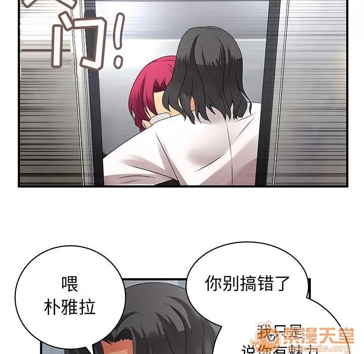内衣社的新职员 内衣社的新职员 | 第8话 第31页