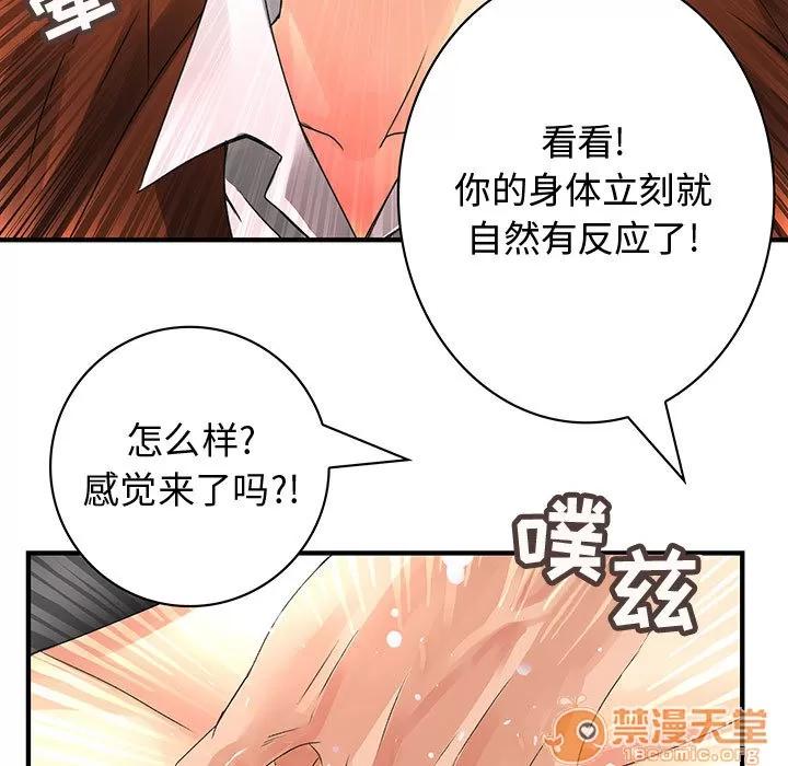 内衣社的新职员 内衣社的新职员 | 第8话 第45页