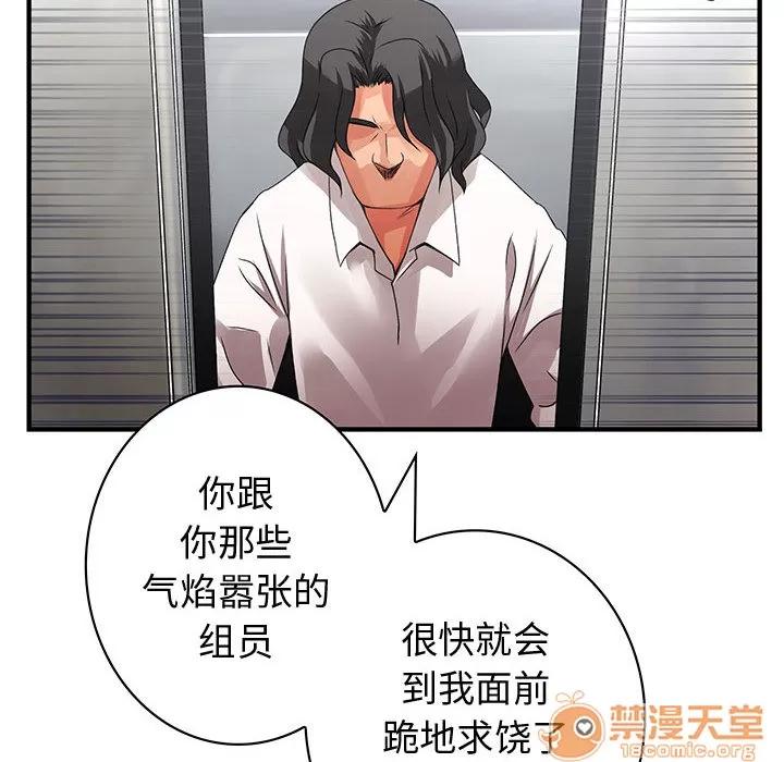 内衣社的新职员 内衣社的新职员 | 第8话 第54页