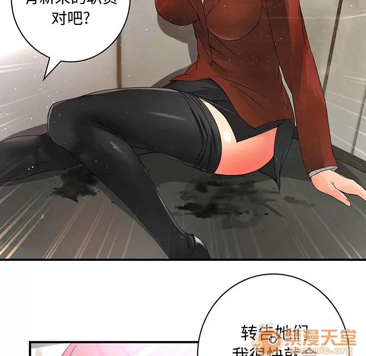 内衣社的新职员 内衣社的新职员 | 第8话 第56页
