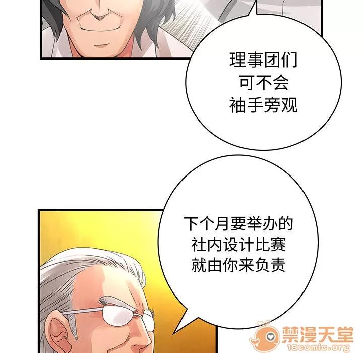 内衣社的新职员 内衣社的新职员 | 第8话 第61页
