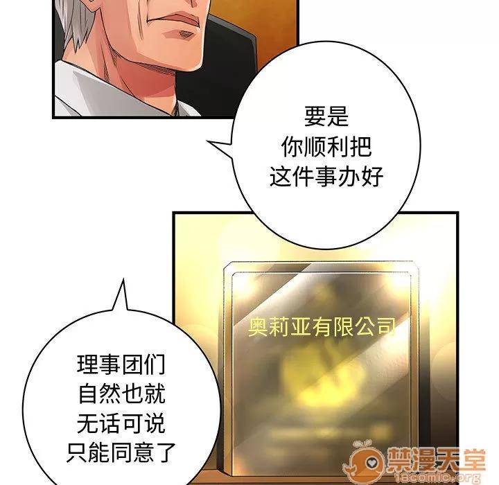 内衣社的新职员 内衣社的新职员 | 第8话 第62页