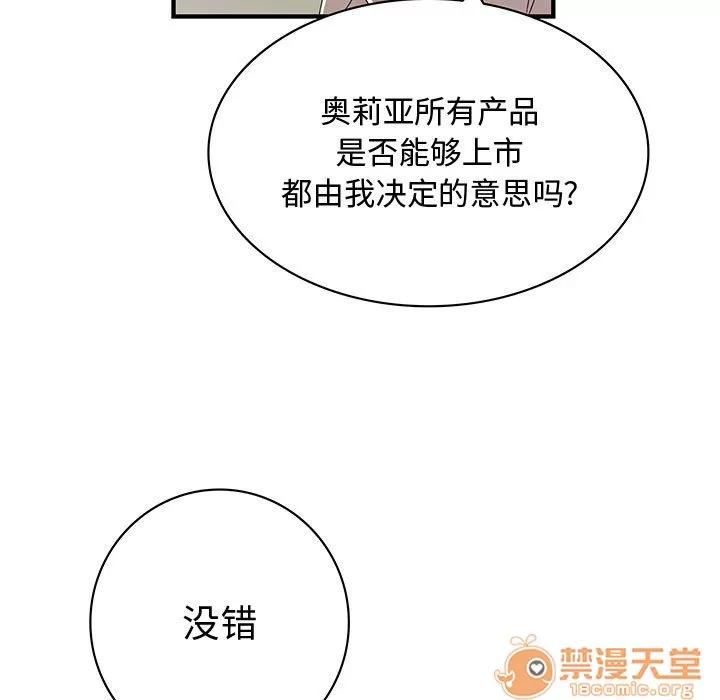 内衣社的新职员 内衣社的新职员 | 第8话 第64页