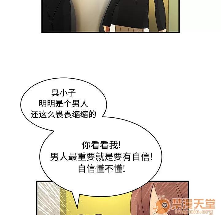 内衣社的新职员 内衣社的新职员 | 第8话 第70页