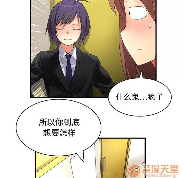 内衣社的新职员 内衣社的新职员 | 第8话 第71页