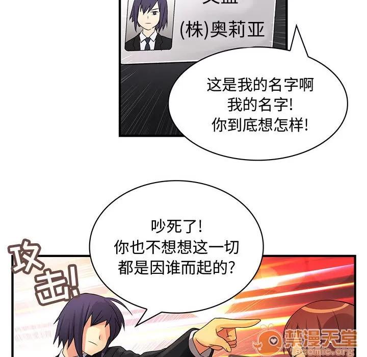 内衣社的新职员 内衣社的新职员 | 第8话 第73页