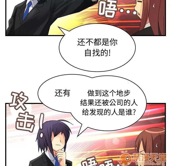 内衣社的新职员 内衣社的新职员 | 第8话 第74页