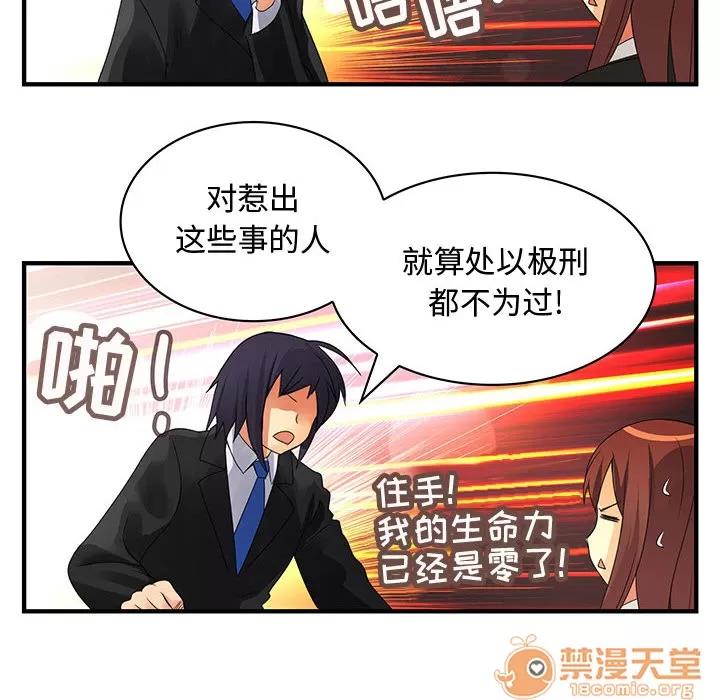 内衣社的新职员 内衣社的新职员 | 第8话 第75页