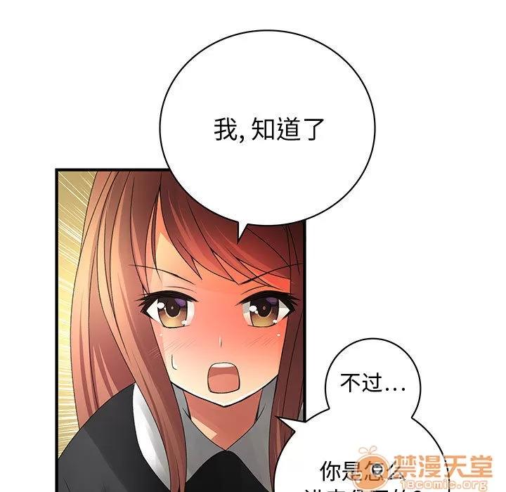 内衣社的新职员 内衣社的新职员 | 第8话 第76页