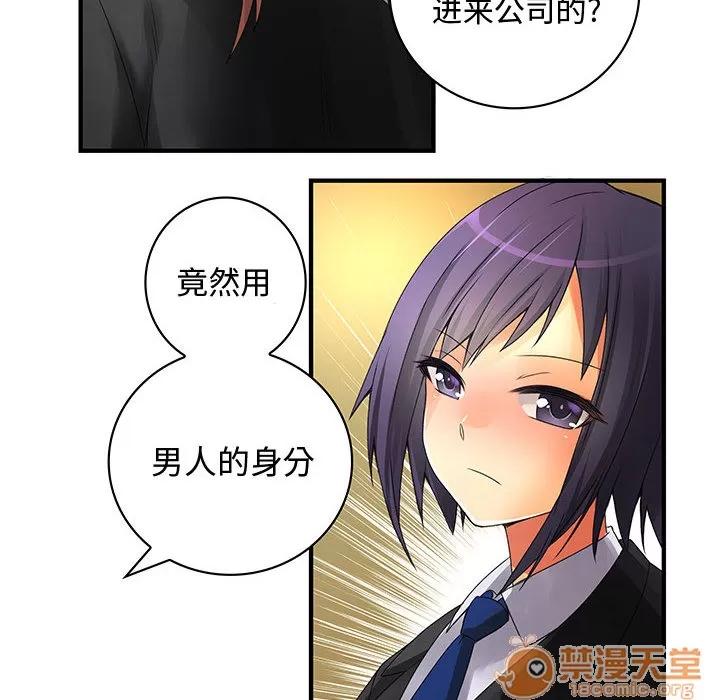 内衣社的新职员 内衣社的新职员 | 第8话 第77页