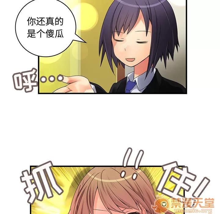 内衣社的新职员 内衣社的新职员 | 第8话 第79页