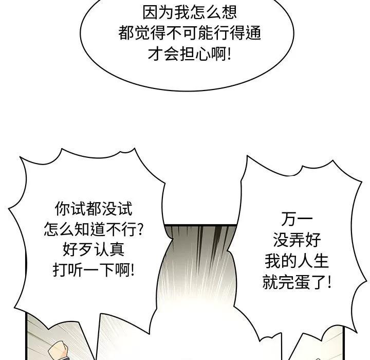 内衣社的新职员 内衣社的新职员 | 第9话 第11页
