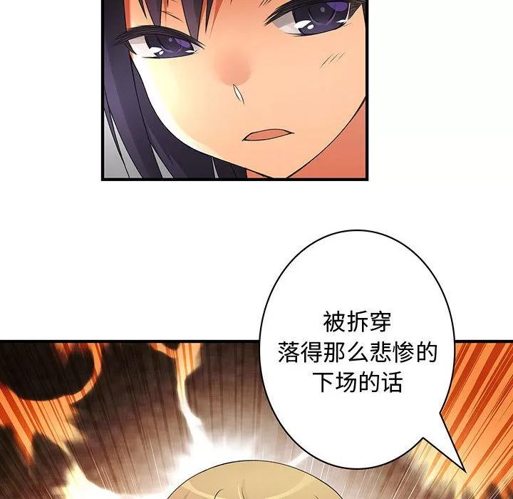内衣社的新职员 内衣社的新职员 | 第9话 第19页