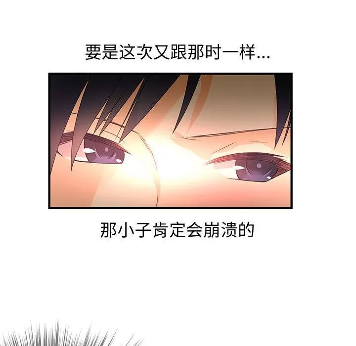 内衣社的新职员 内衣社的新职员 | 第9话 第42页