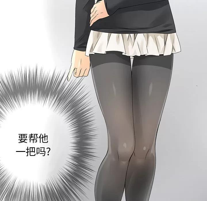 内衣社的新职员 内衣社的新职员 | 第9话 第44页