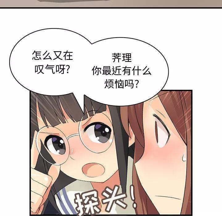 内衣社的新职员 内衣社的新职员 | 第9话 第51页