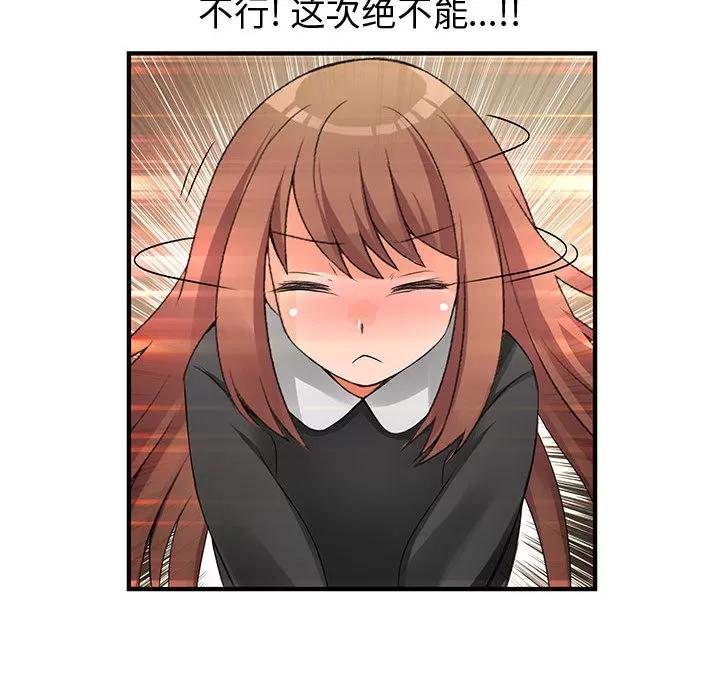 内衣社的新职员 内衣社的新职员 | 第9话 第58页