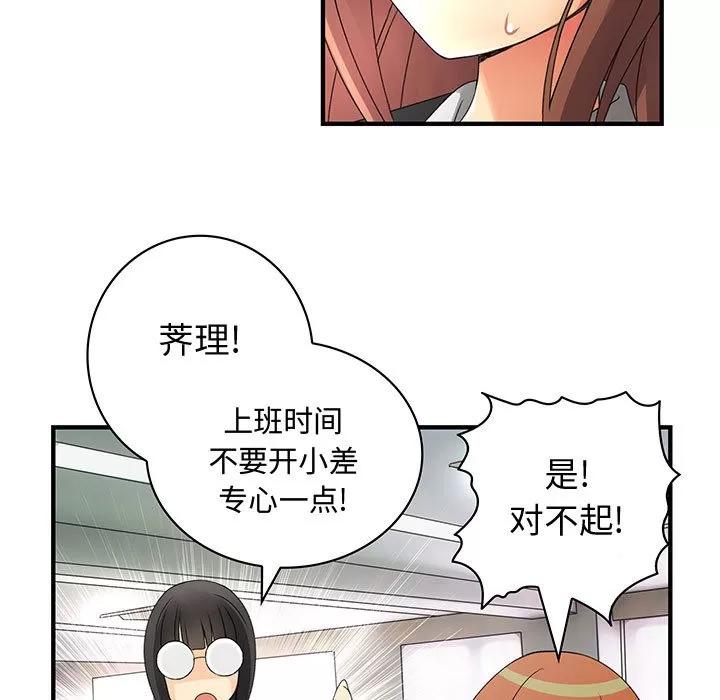 内衣社的新职员 内衣社的新职员 | 第9话 第61页