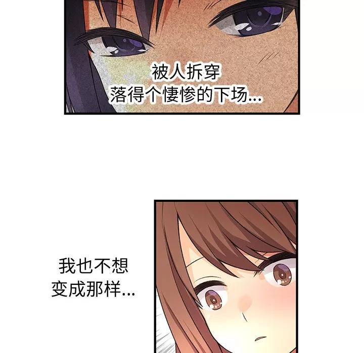 内衣社的新职员 内衣社的新职员 | 第9话 第68页