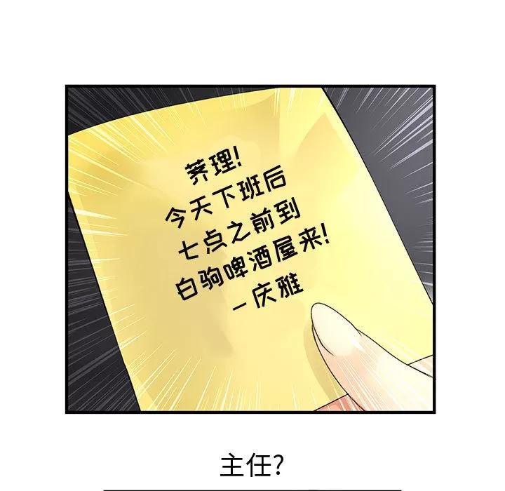 内衣社的新职员 内衣社的新职员 | 第9话 第71页