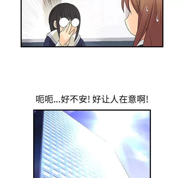 内衣社的新职员 内衣社的新职员 | 第9话 第74页